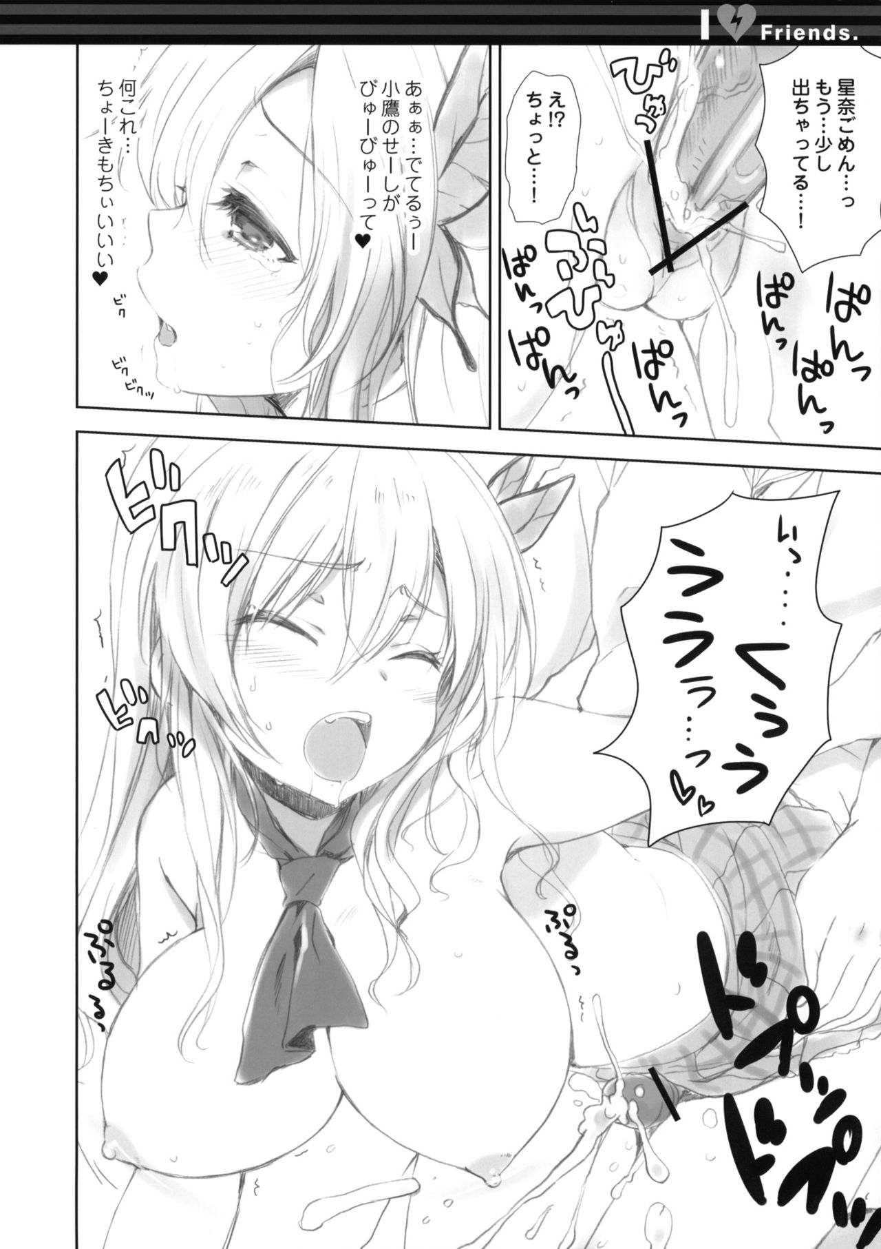 (COMIC1☆5) [QP:flapper (Sakura Koharu, Ohara Tometa)] I ♥ Friends (Boku wa Tomodachi ga Sukunai) 8