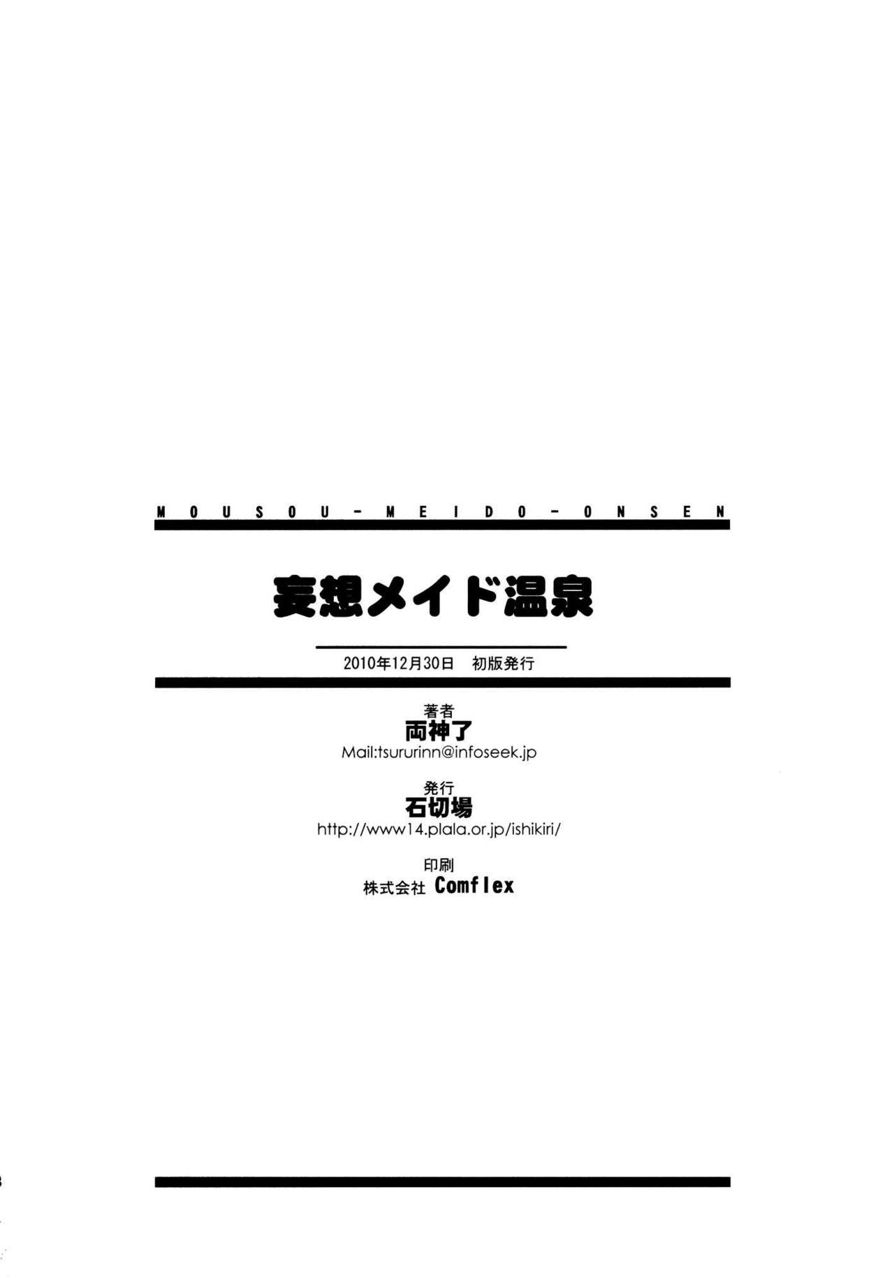 (C79) [Ishikiriba (Morogami Ryou)] Mousou Maid Onsen (Touhou Project) [Chinese] 19