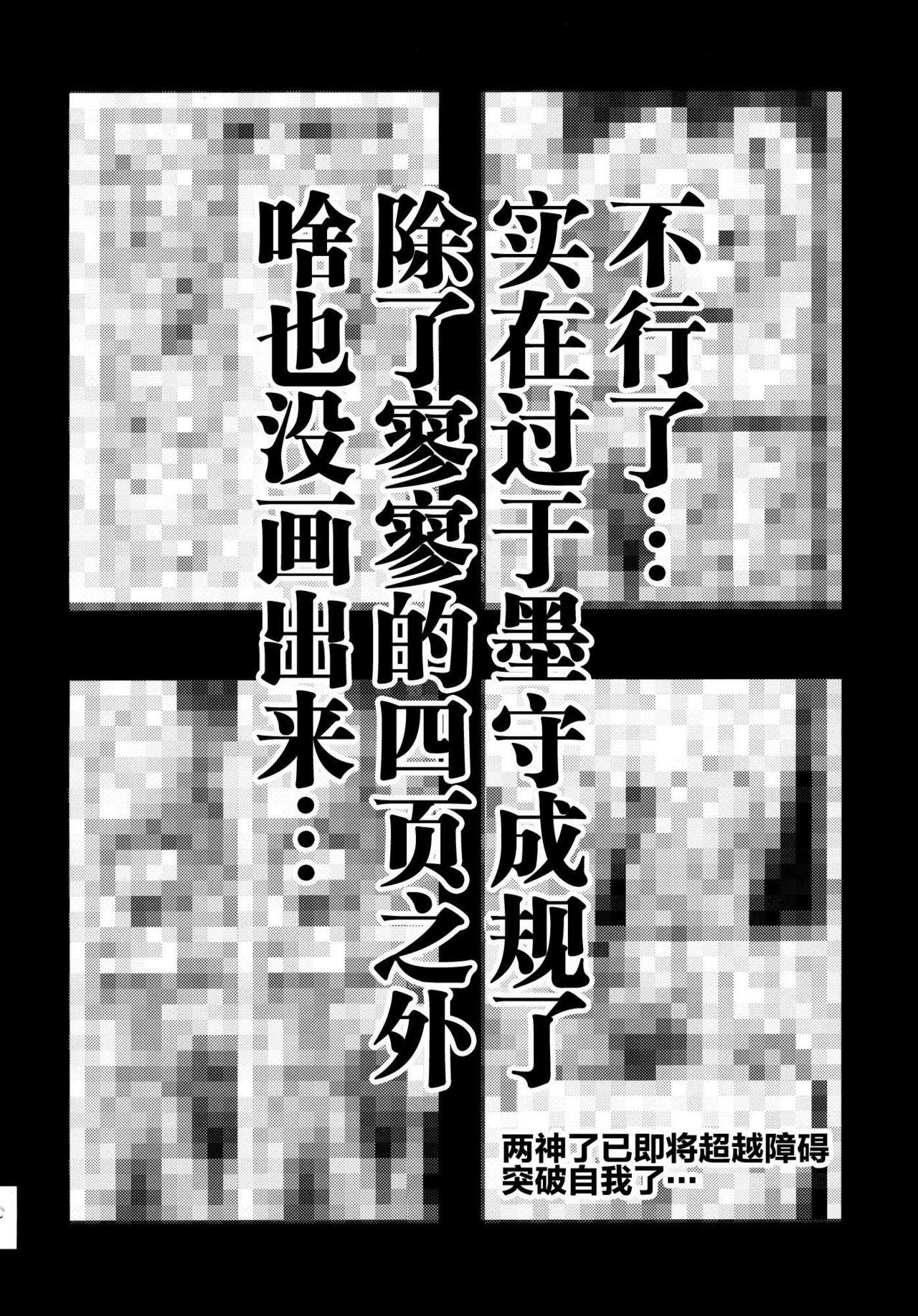 (C79) [Ishikiriba (Morogami Ryou)] Mousou Maid Onsen (Touhou Project) [Chinese] 21
