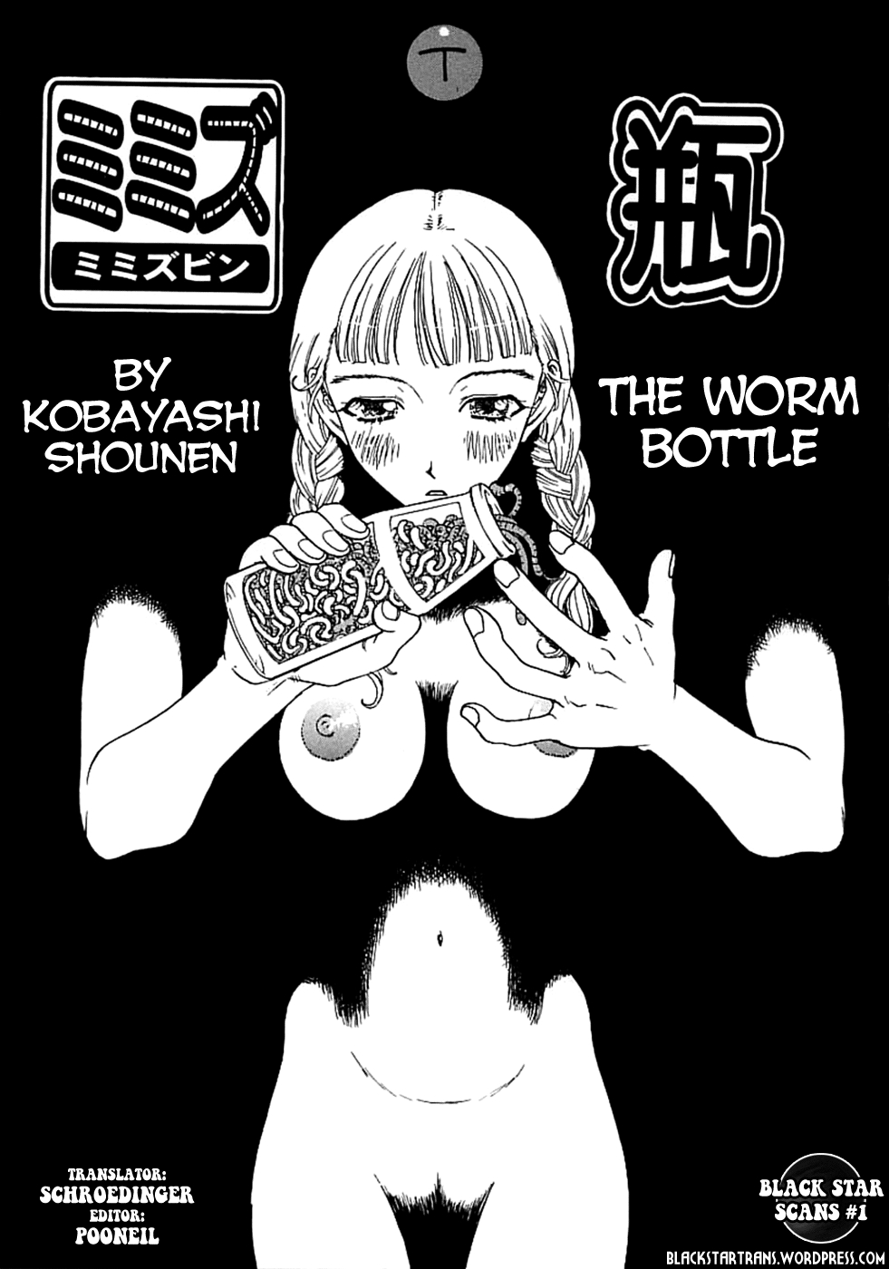 [Kobayashi Shounen] The Worm Bottle [English] [BLACK STAR] 2