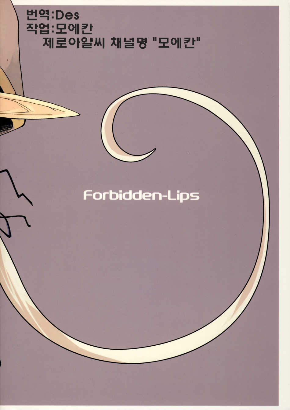 (C71) [Forbidden-Lips (Ryo)] Mabi Life 4 | 마비라이프 4 (Mabinogi) [Korean] [Des] 20