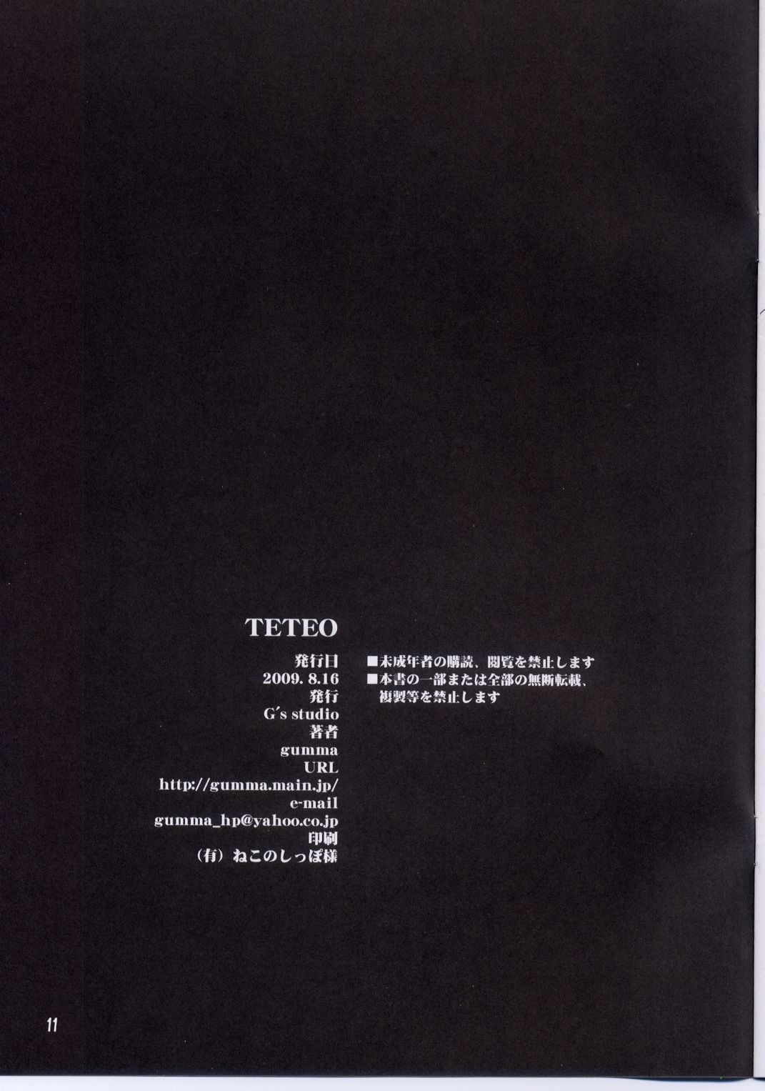 (C76) [G's studio (Kisaragi Gunma)] TETEO (Amagami) 10