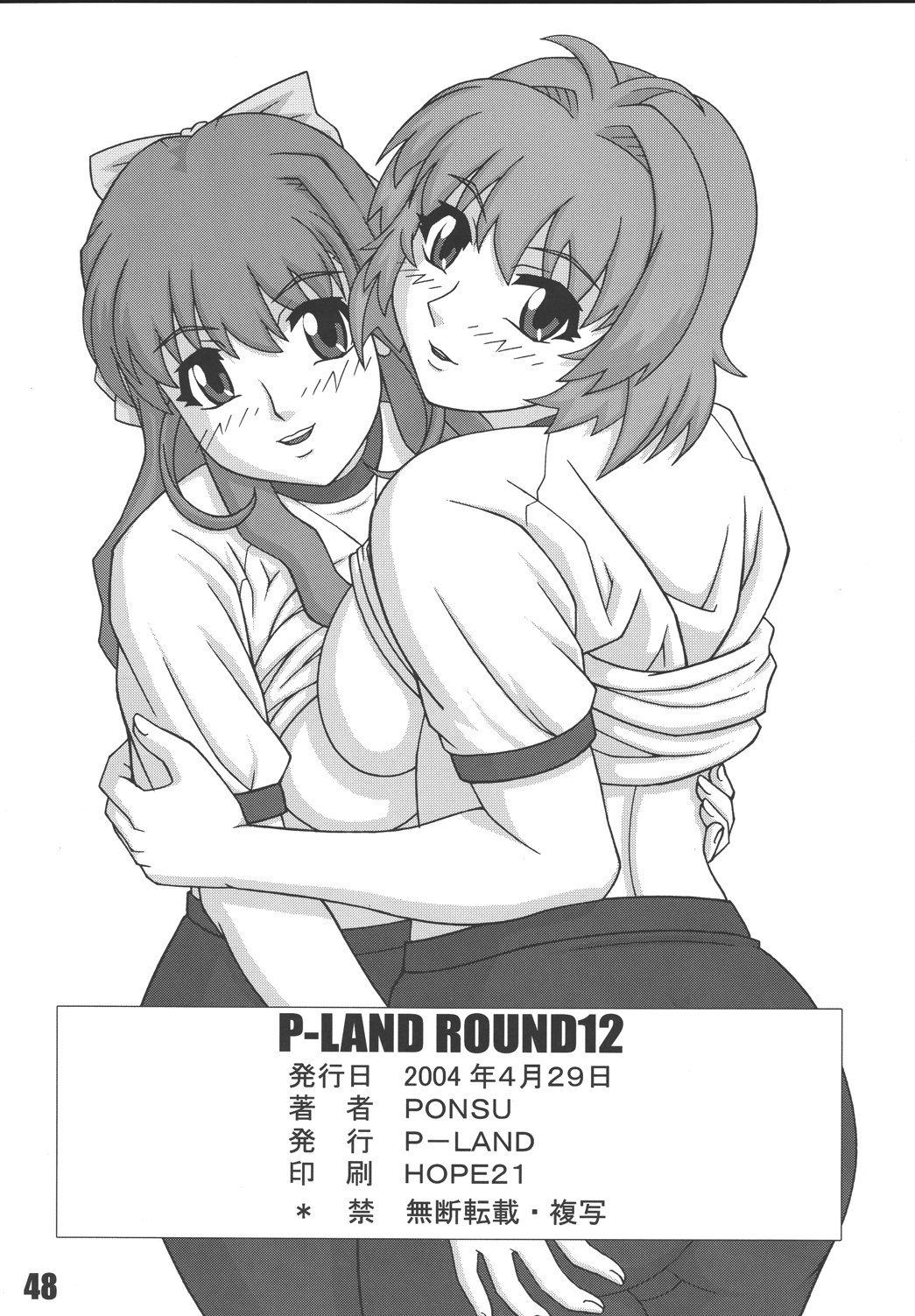 (CR35) [P-LAND (PONSU)] P-LAND ROUND 12 (Onegai Twins) 46