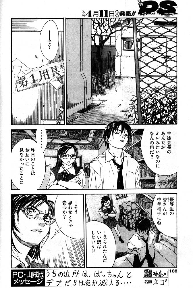 [Kishizuka Kenji] Mental Sketch Modified (COMIC Penguin Club Sanzokuban 2000-04) 9