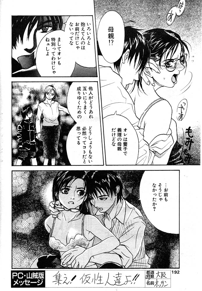 [Kishizuka Kenji] Mental Sketch Modified (COMIC Penguin Club Sanzokuban 2000-04) 13