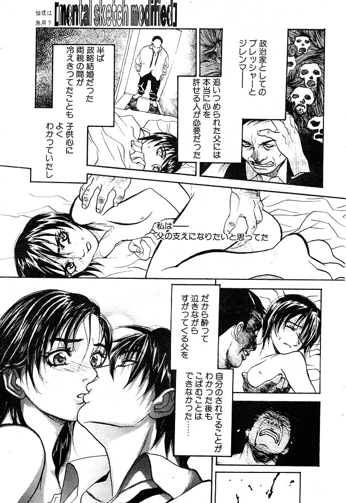 [Kishizuka Kenji] Mental Sketch Modified (COMIC Penguin Club Sanzokuban 2000-04) 14