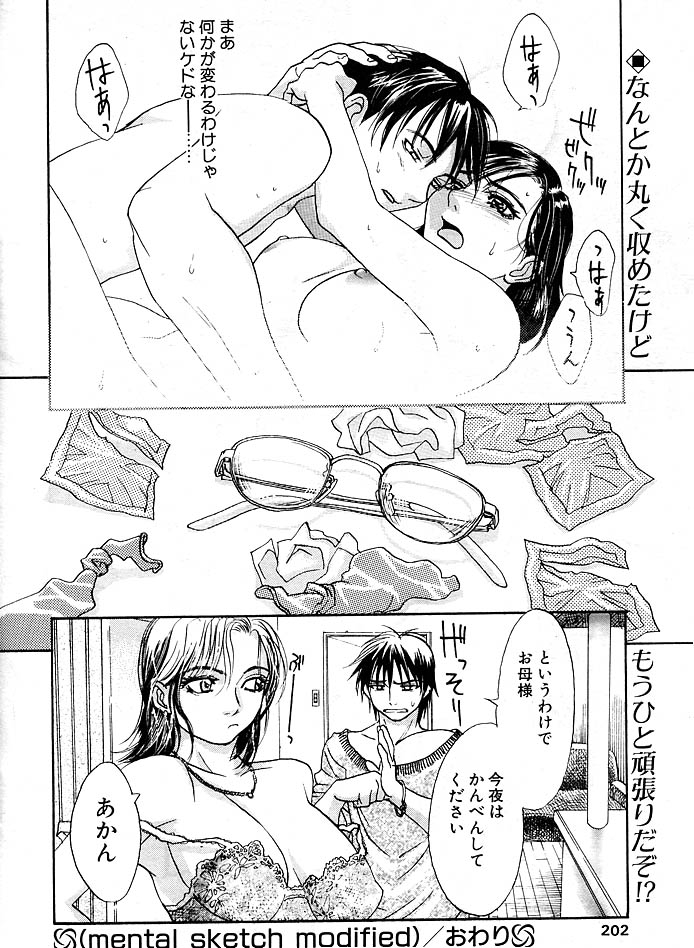 [Kishizuka Kenji] Mental Sketch Modified (COMIC Penguin Club Sanzokuban 2000-04) 23