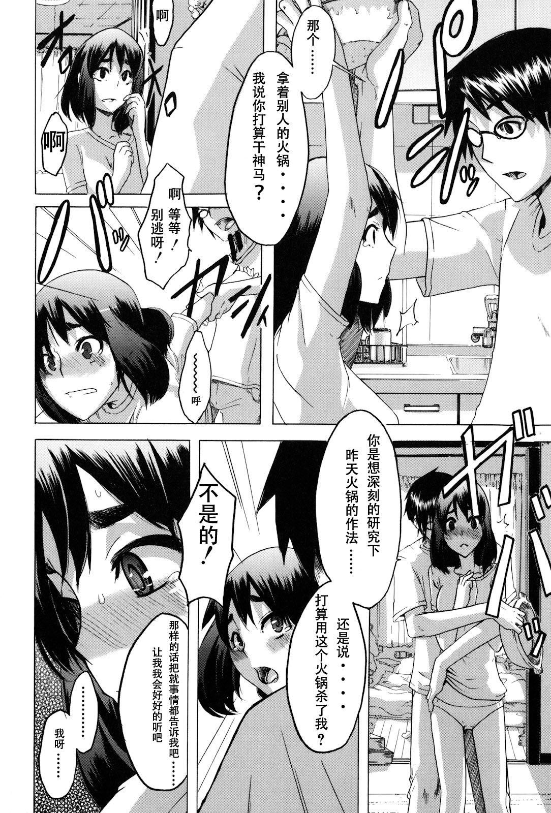 [ShindoL] Hitori Nabe x Futari Nabe (TSF Monogatari) [Chinese] 31