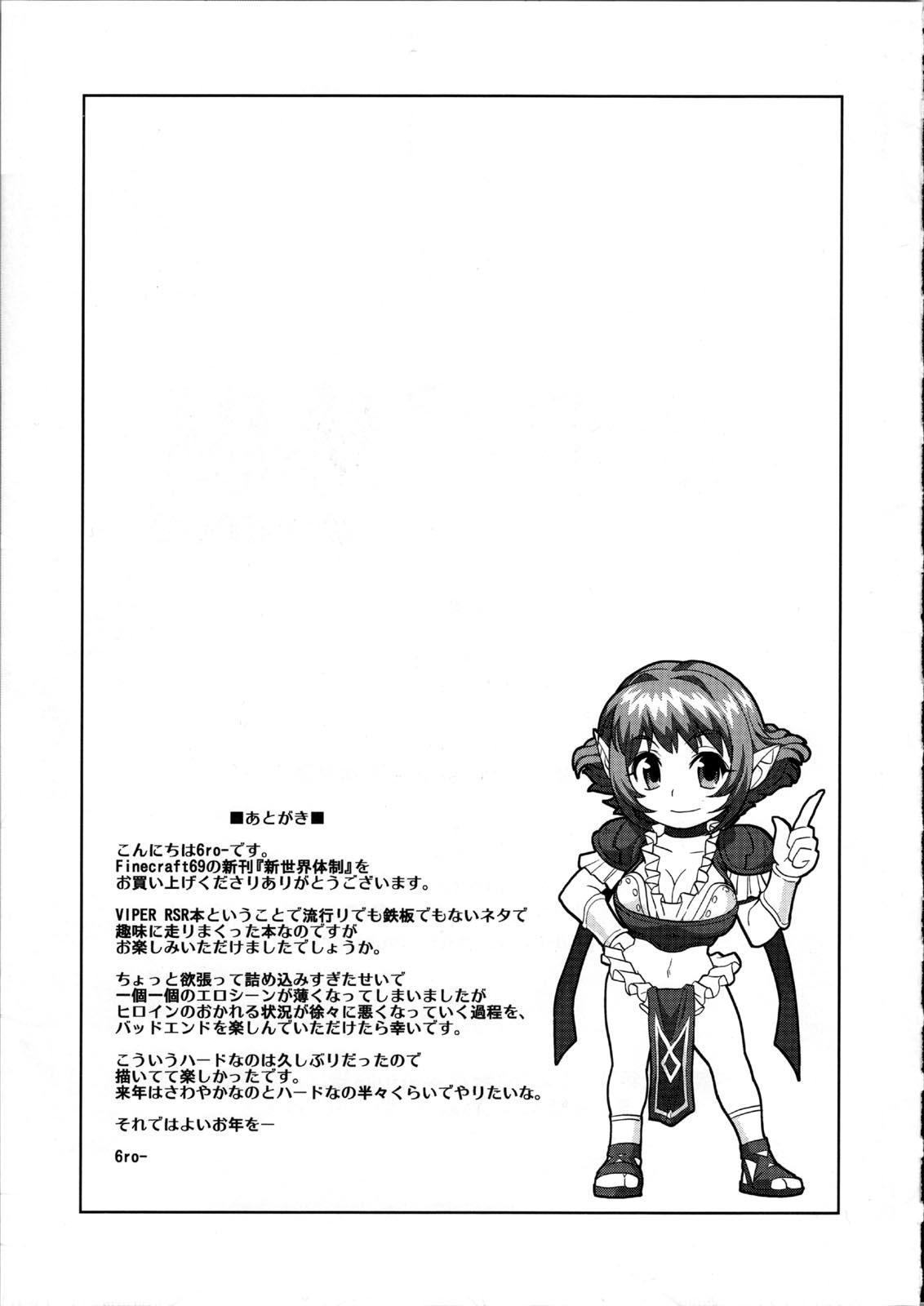 (C75) [Finecraft69 (6ro-)] Shinsekai Taisei - Seikishi Kyousei Jutai- (Viper RSR) [German] 24
