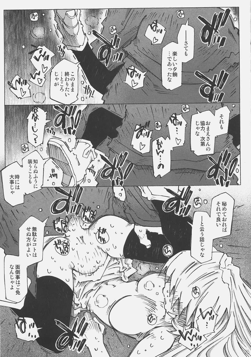 [OPEN BOOK (Toumi Haruka)] Dive Into The Night (Scrapped Princess) 23