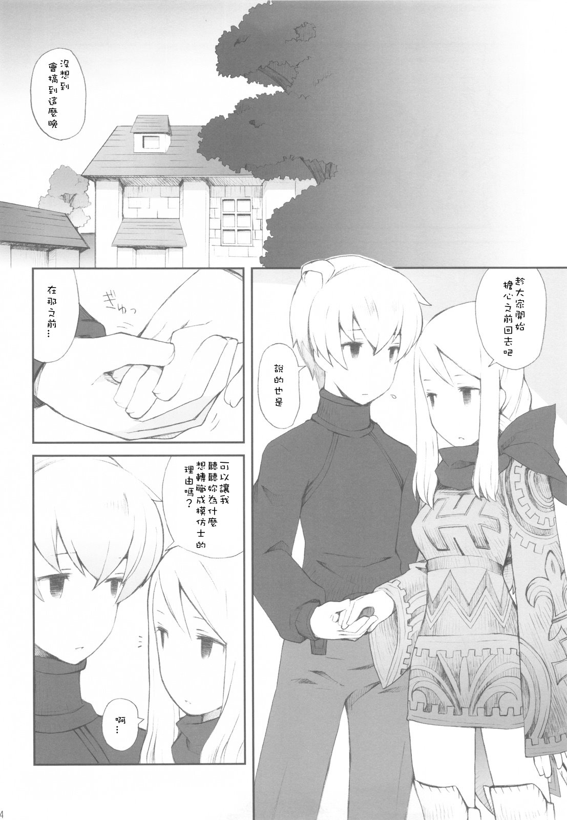 (C77) [Bakuhatsu BRS. (B.Tarou)] Love Mimic (Final Fantasy Tactics) [Chinese] [SKC] 22