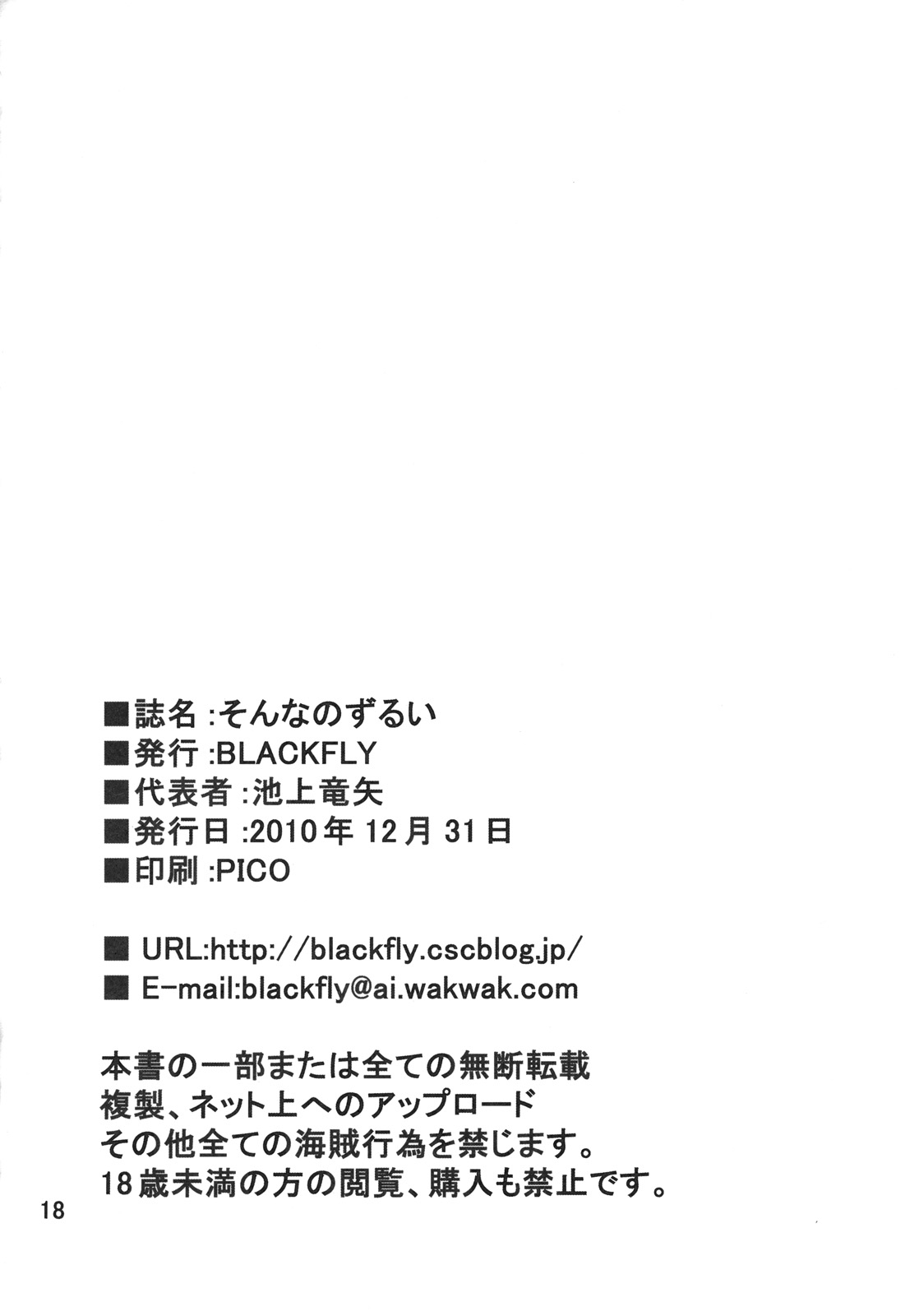(C79) [BLACK FLY (Ikegami Tatsuya)] Sonna no Zurui (Steins;Gate) [English] {FUKE} 15
