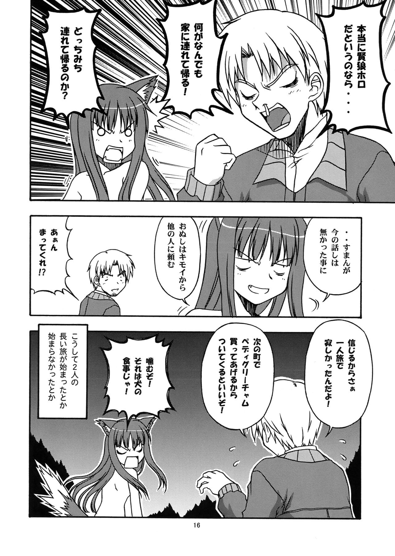 (SC39) [Circle Credit (Benjamin,  Muichimon, NAL, Akikan)] Ookami to Mimi to Shippo (Spice and Wolf) 14