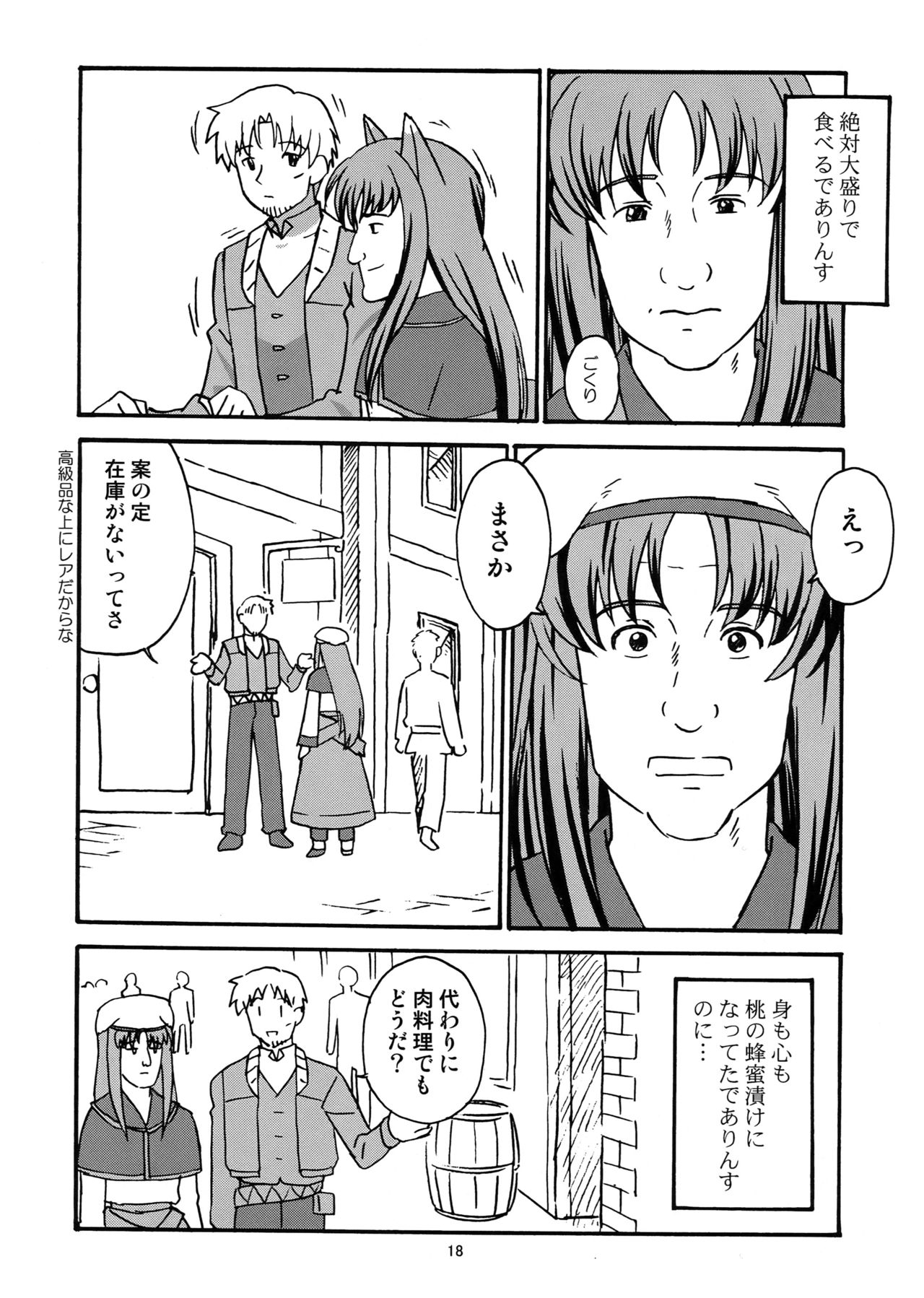(SC39) [Circle Credit (Benjamin,  Muichimon, NAL, Akikan)] Ookami to Mimi to Shippo (Spice and Wolf) 16