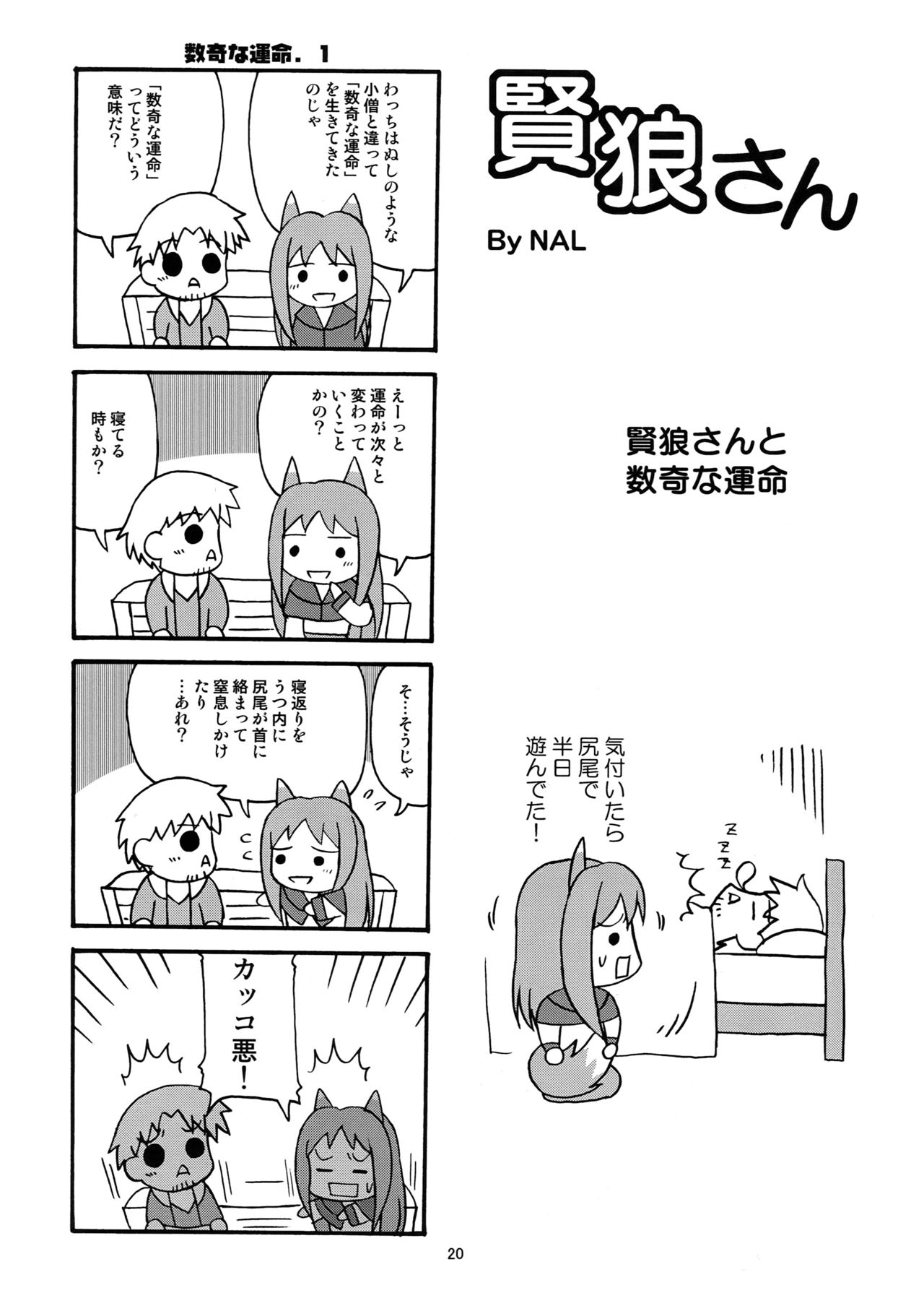 (SC39) [Circle Credit (Benjamin,  Muichimon, NAL, Akikan)] Ookami to Mimi to Shippo (Spice and Wolf) 18