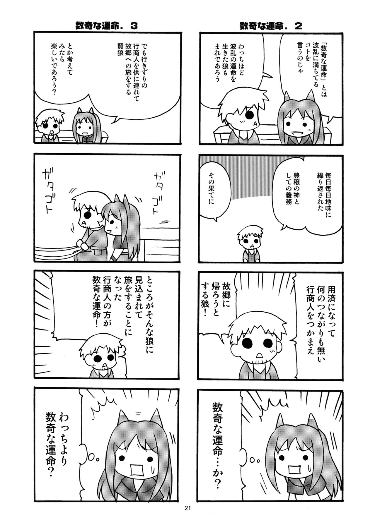 (SC39) [Circle Credit (Benjamin,  Muichimon, NAL, Akikan)] Ookami to Mimi to Shippo (Spice and Wolf) 19