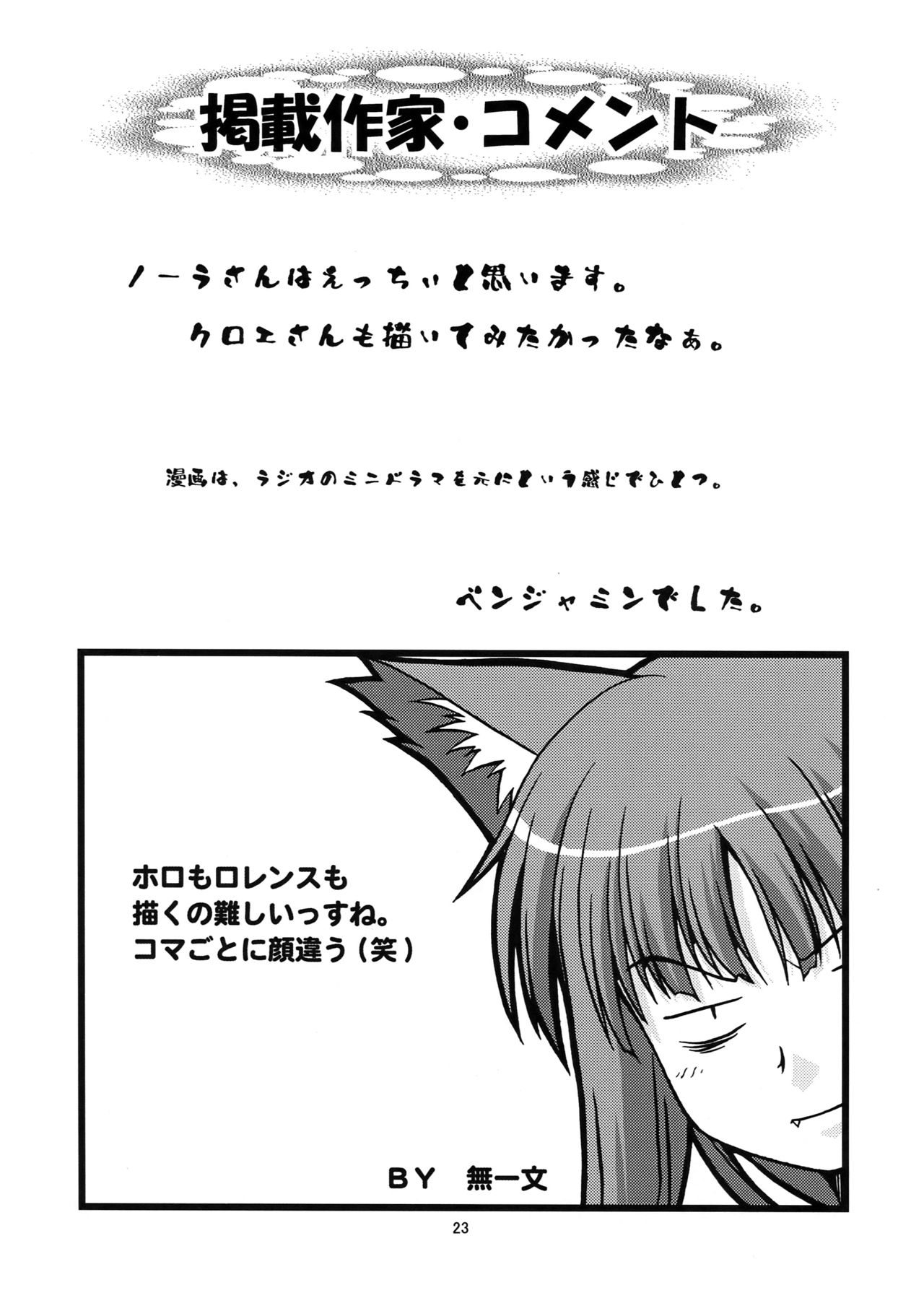 (SC39) [Circle Credit (Benjamin,  Muichimon, NAL, Akikan)] Ookami to Mimi to Shippo (Spice and Wolf) 21