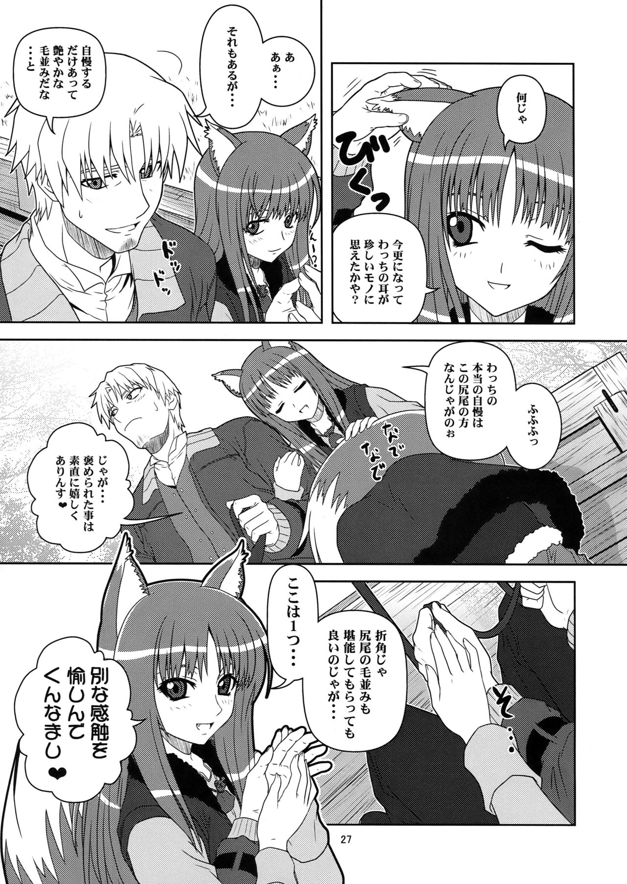 (SC39) [Circle Credit (Benjamin,  Muichimon, NAL, Akikan)] Ookami to Mimi to Shippo (Spice and Wolf) 24