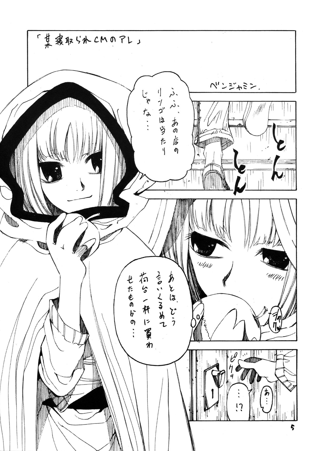 (SC39) [Circle Credit (Benjamin,  Muichimon, NAL, Akikan)] Ookami to Mimi to Shippo (Spice and Wolf) 3