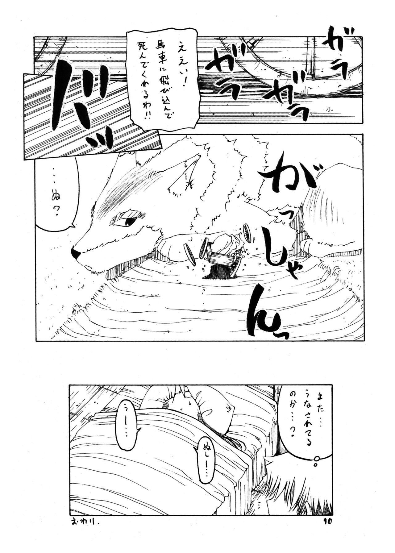 (SC39) [Circle Credit (Benjamin,  Muichimon, NAL, Akikan)] Ookami to Mimi to Shippo (Spice and Wolf) 8