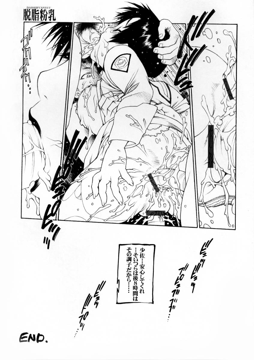 (C64) [Dasshifunnyuu (Nishi Iori, Akuta Noe)] Kidoukan GS (Mobile Suit Gundam SEED) 12