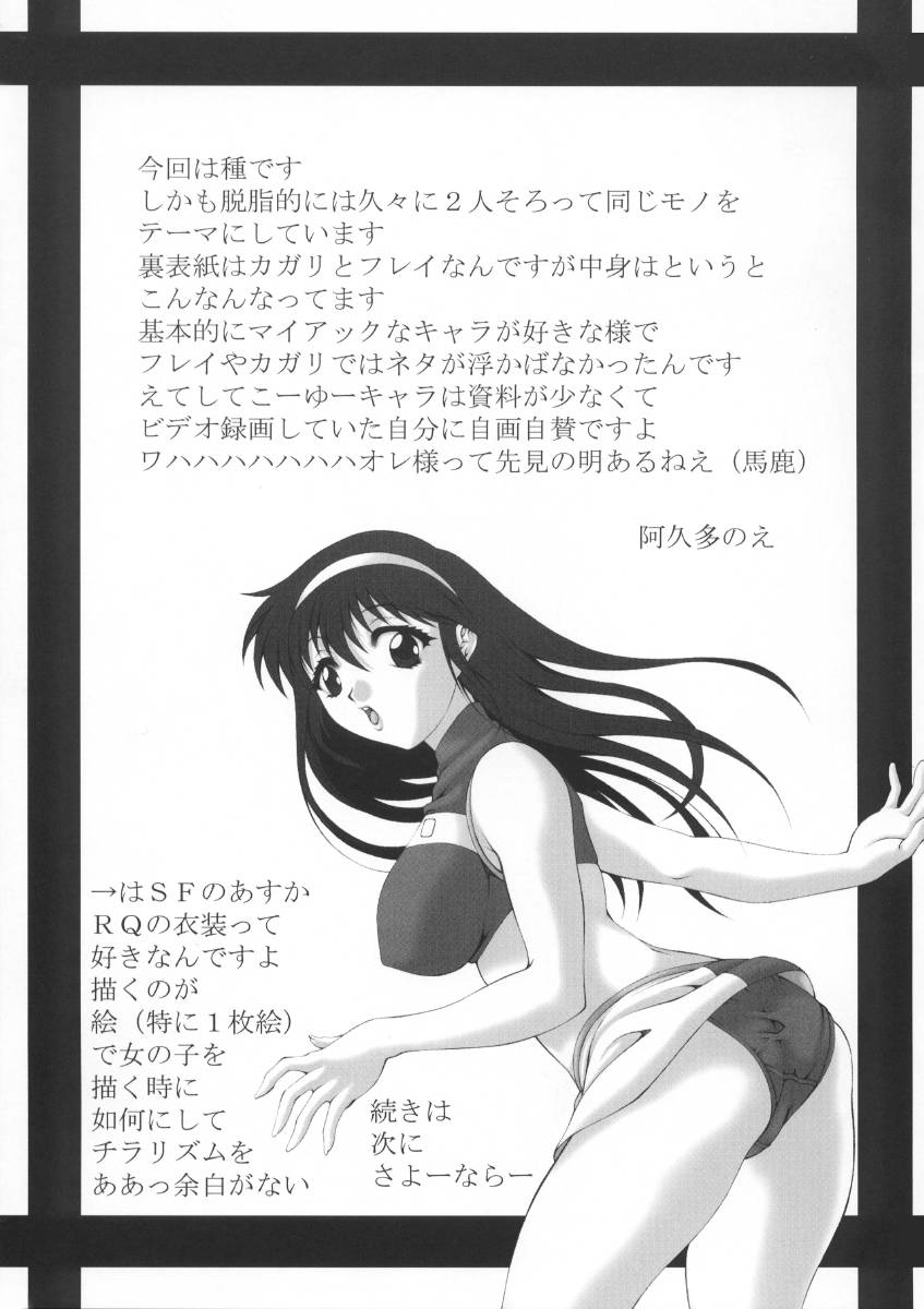 (C64) [Dasshifunnyuu (Nishi Iori, Akuta Noe)] Kidoukan GS (Mobile Suit Gundam SEED) 33