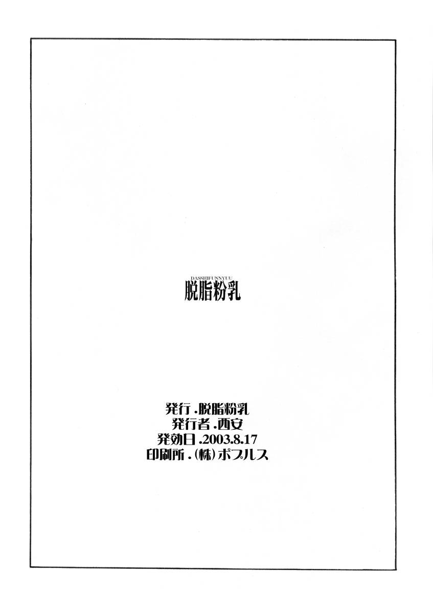 (C64) [Dasshifunnyuu (Nishi Iori, Akuta Noe)] Kidoukan GS (Mobile Suit Gundam SEED) 38
