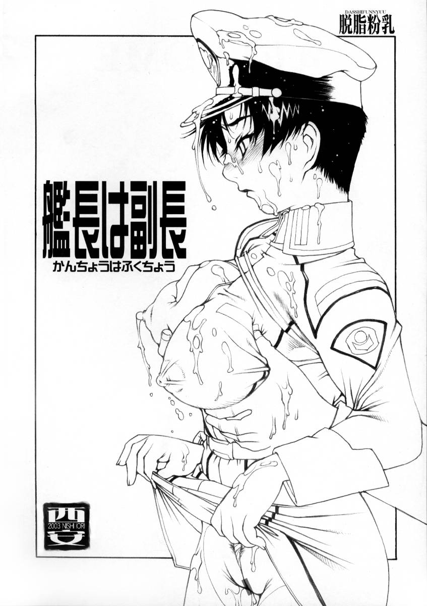 (C64) [Dasshifunnyuu (Nishi Iori, Akuta Noe)] Kidoukan GS (Mobile Suit Gundam SEED) 6