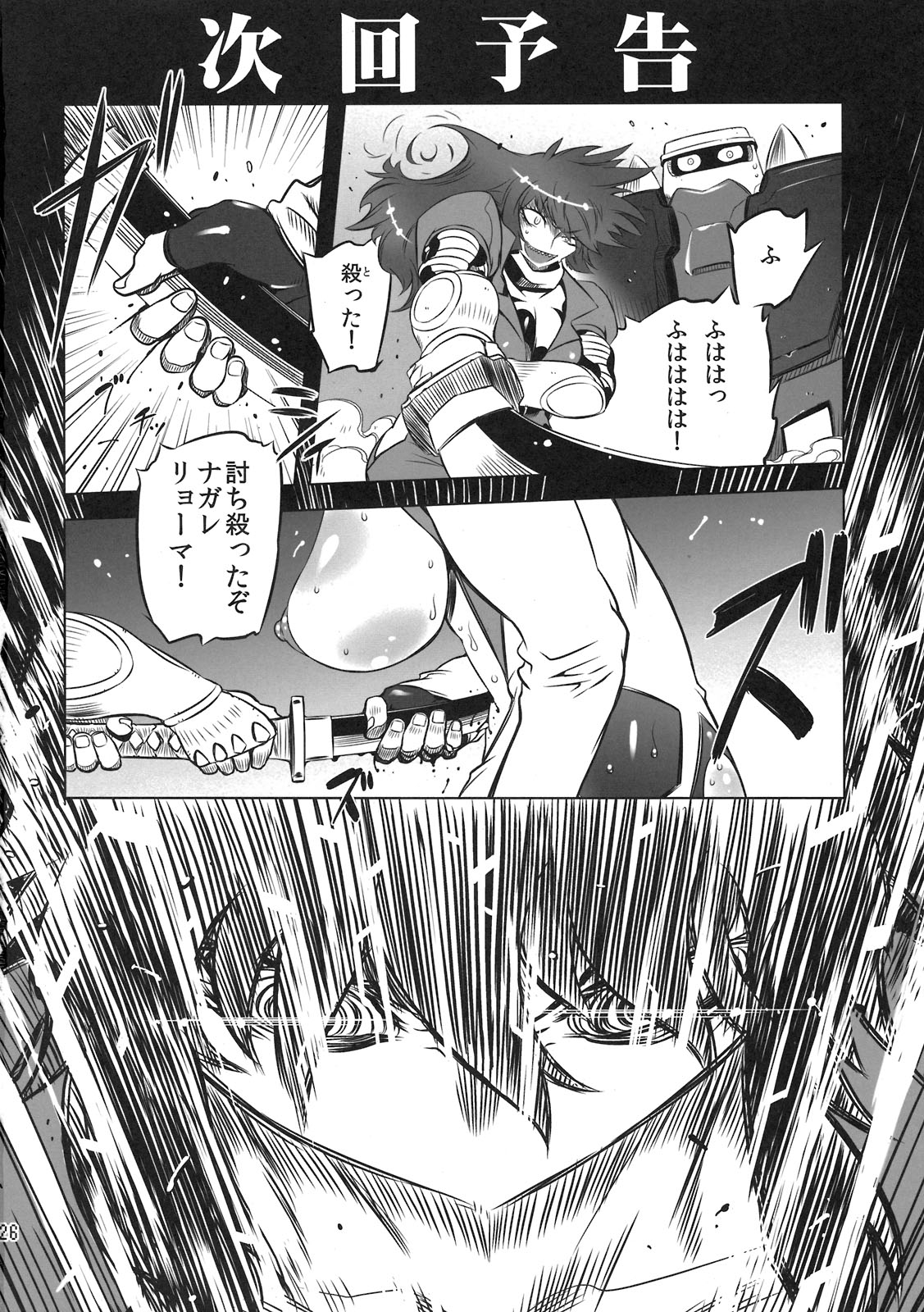 (Futaket 7) [Yuugengaisha Mach Spin (Drill Jill)] Chenge!! (Getter Robo) 25