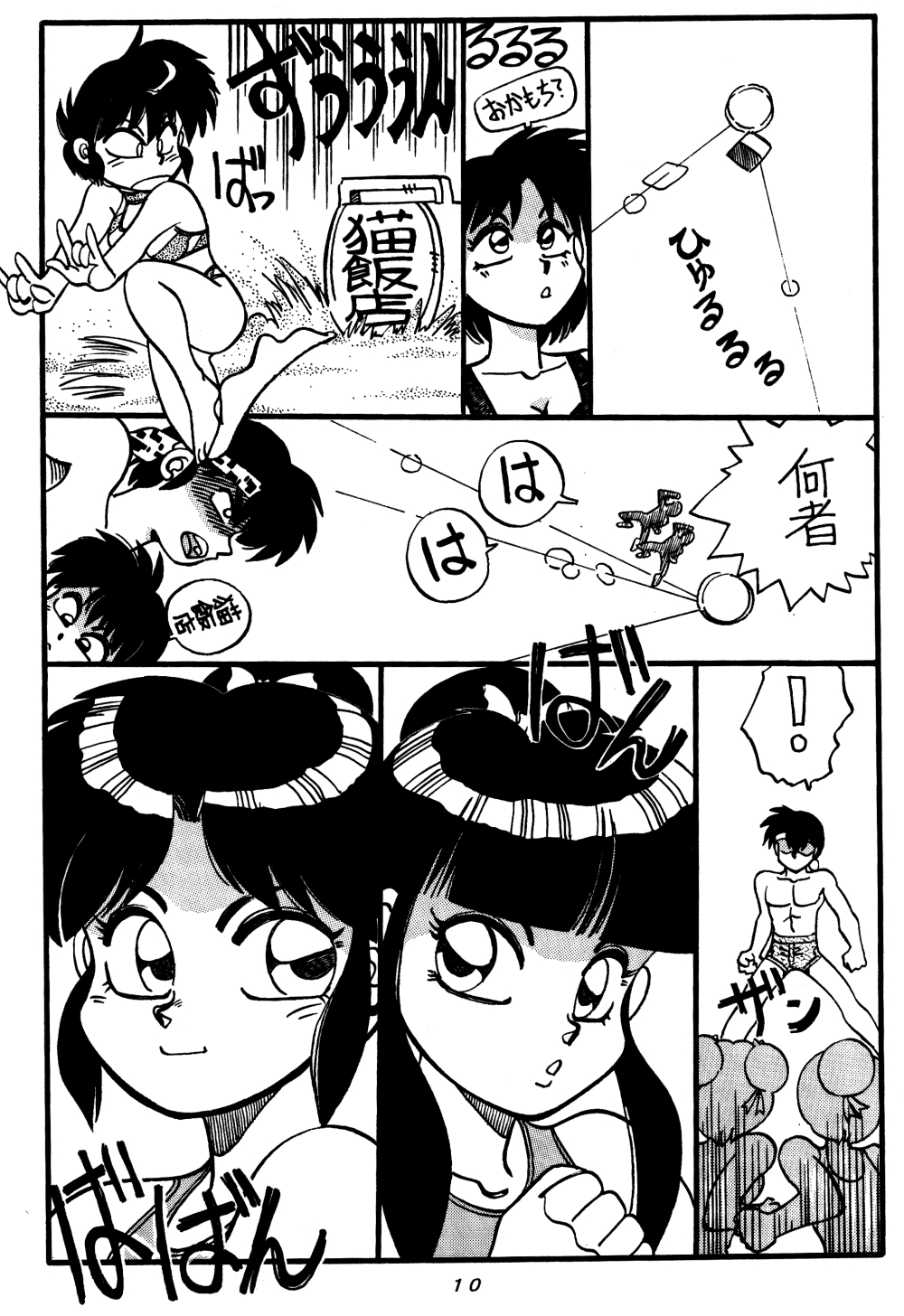 (C48) [Chuuka Mantou (Yagami Dai)] Mantou Special (Ranma 1/2) 9