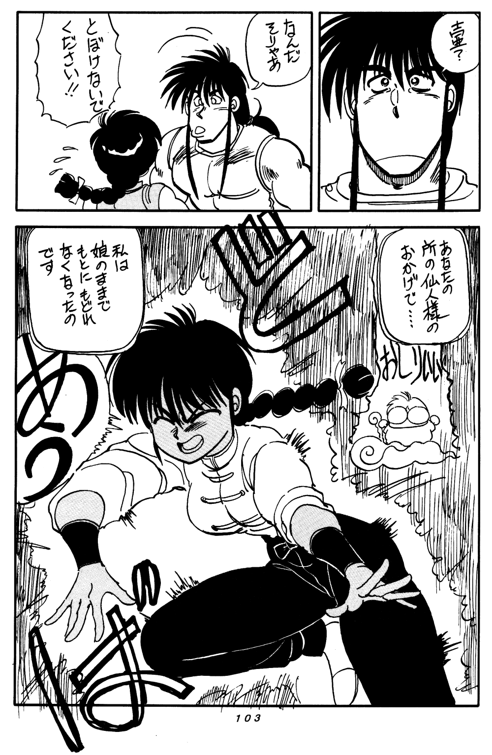 (C48) [Chuuka Mantou (Yagami Dai)] Mantou Special (Ranma 1/2) 101
