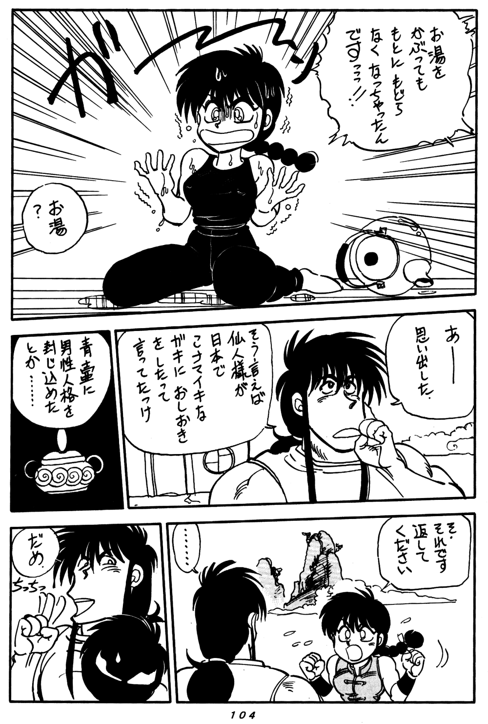 (C48) [Chuuka Mantou (Yagami Dai)] Mantou Special (Ranma 1/2) 102