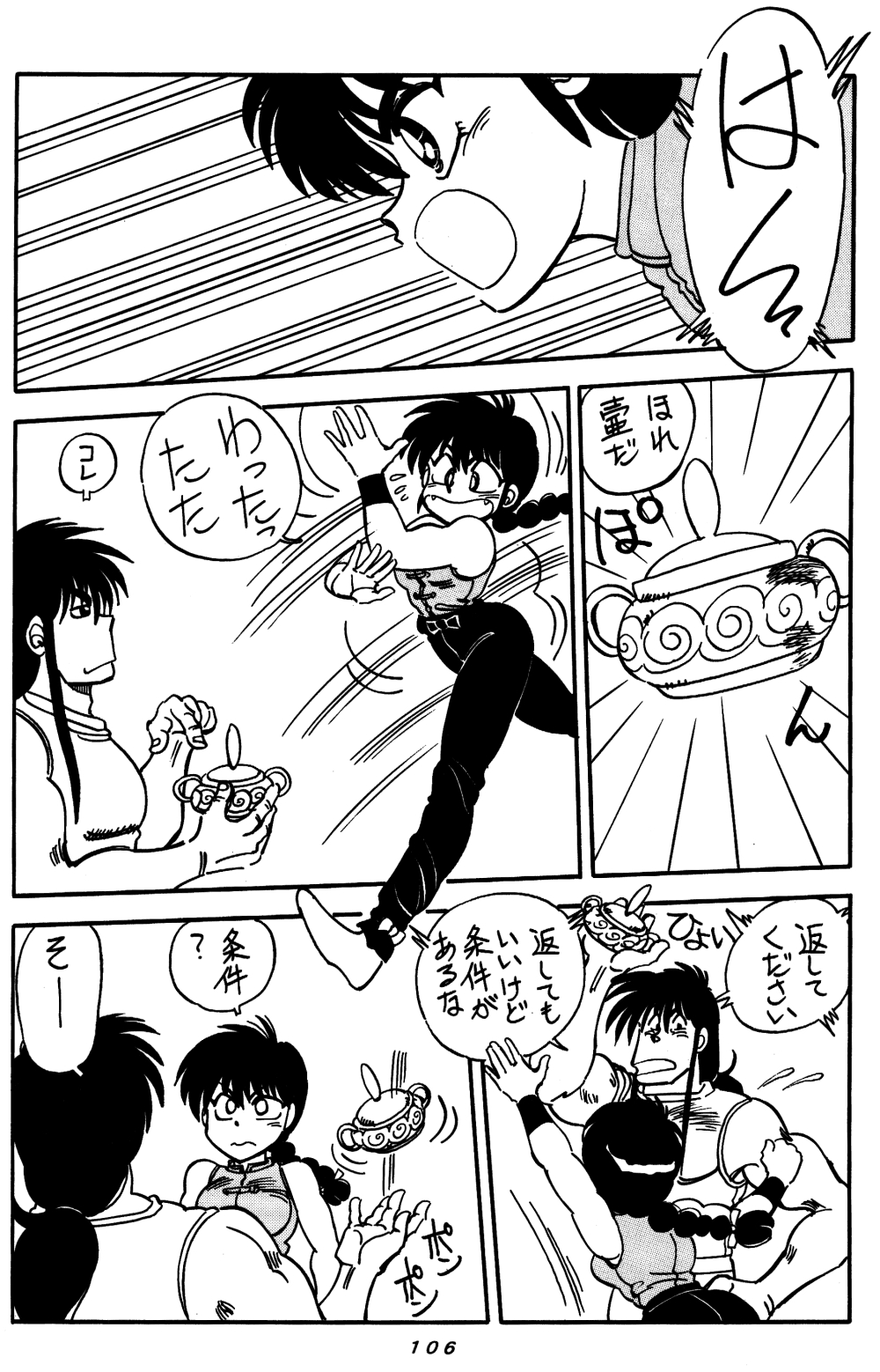 (C48) [Chuuka Mantou (Yagami Dai)] Mantou Special (Ranma 1/2) 104