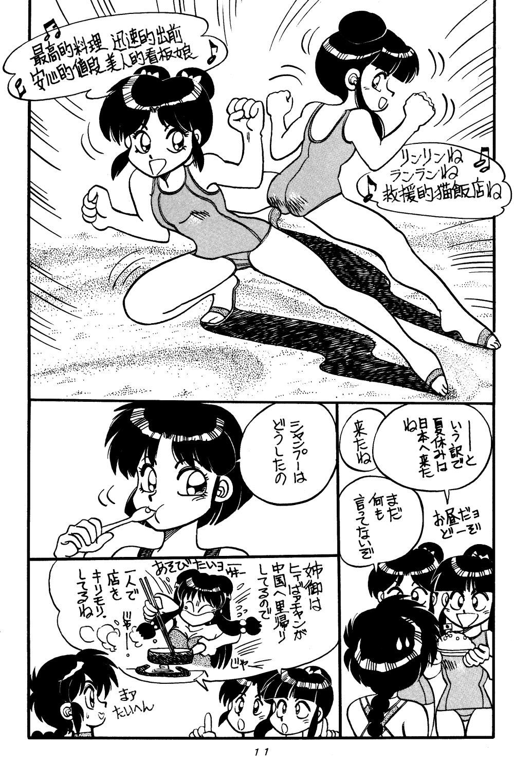 (C48) [Chuuka Mantou (Yagami Dai)] Mantou Special (Ranma 1/2) 10