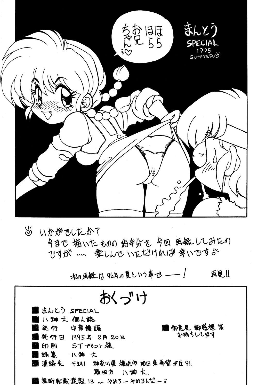 (C48) [Chuuka Mantou (Yagami Dai)] Mantou Special (Ranma 1/2) 124