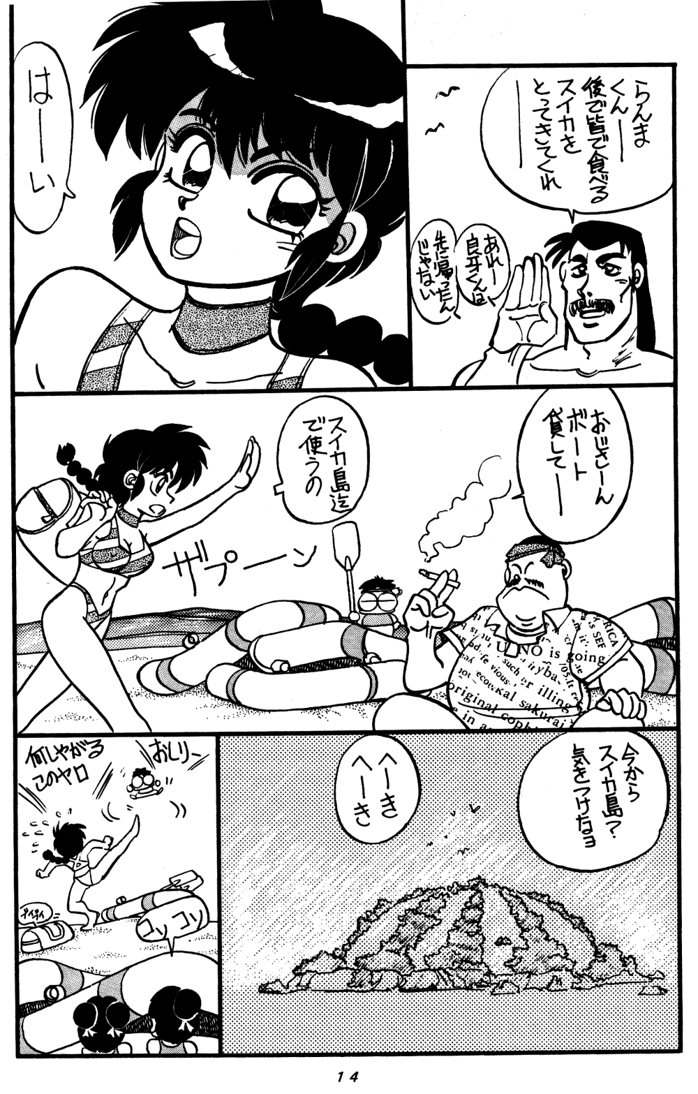 (C48) [Chuuka Mantou (Yagami Dai)] Mantou Special (Ranma 1/2) 13