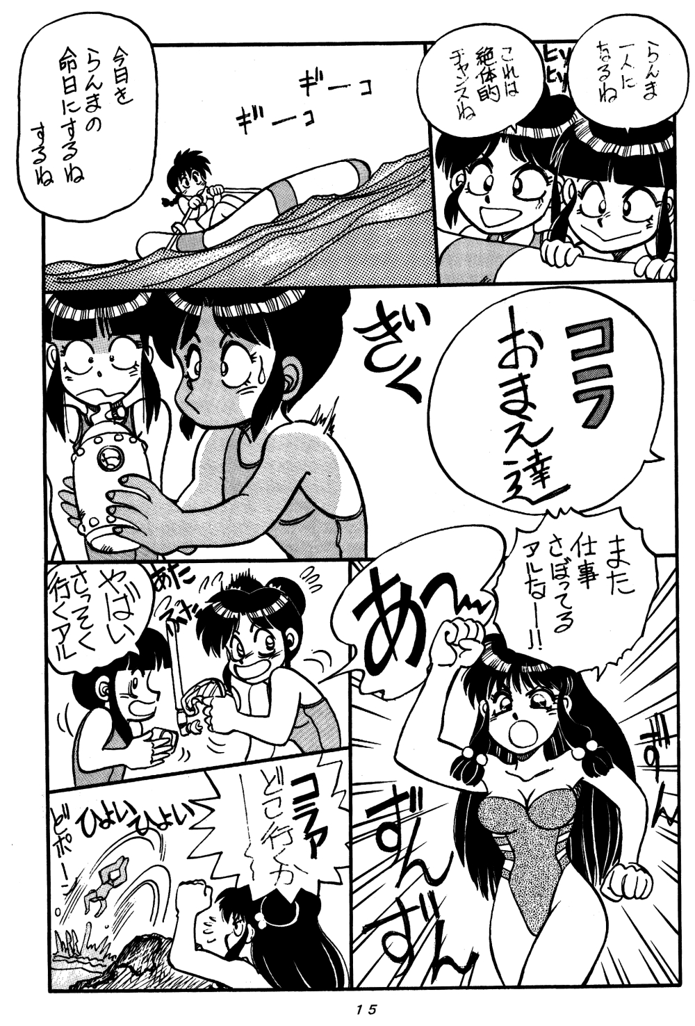 (C48) [Chuuka Mantou (Yagami Dai)] Mantou Special (Ranma 1/2) 14