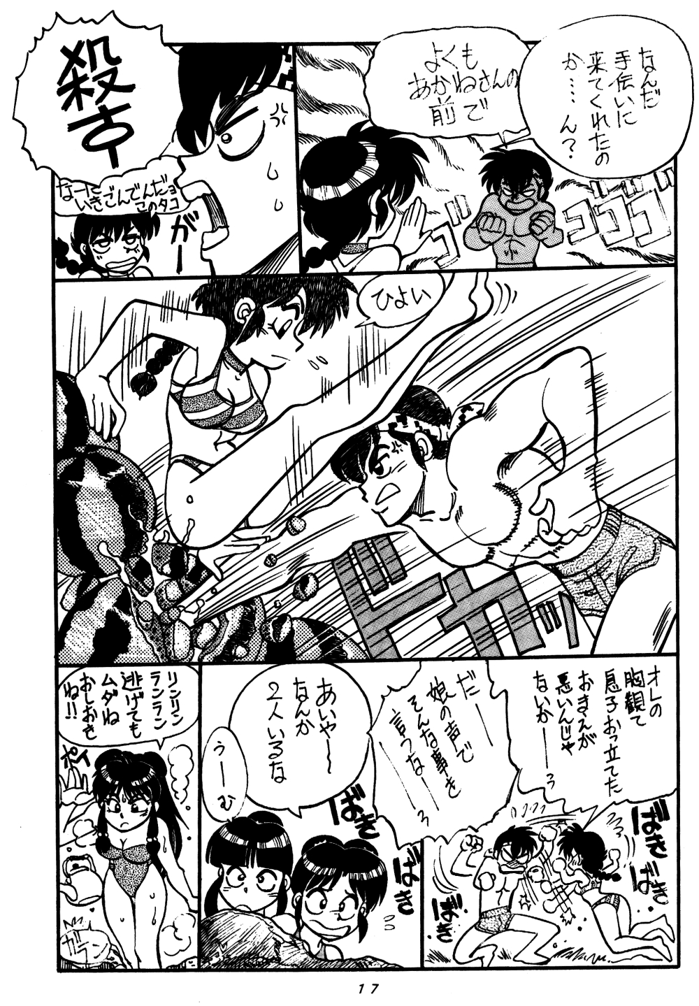 (C48) [Chuuka Mantou (Yagami Dai)] Mantou Special (Ranma 1/2) 16