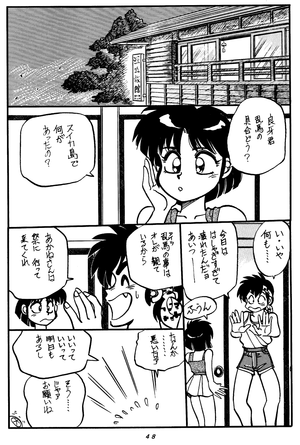 (C48) [Chuuka Mantou (Yagami Dai)] Mantou Special (Ranma 1/2) 46