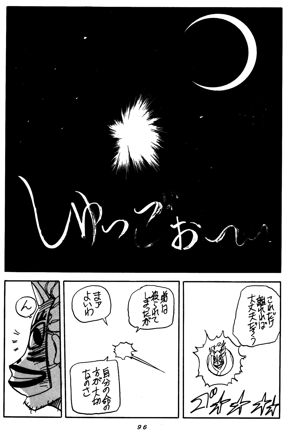 (C48) [Chuuka Mantou (Yagami Dai)] Mantou Special (Ranma 1/2) 94