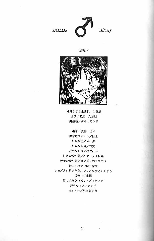 (CR19) [Umesuke (Umemachi Syouji)] Haber Extra IV Shouji Umemachi Only Book 3 - SoLo (Bishoujo Senshi Sailor Moon) [English] 19