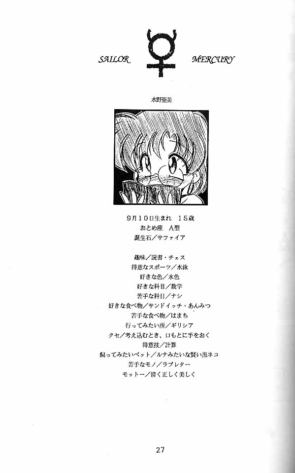 (CR19) [Umesuke (Umemachi Syouji)] Haber Extra IV Shouji Umemachi Only Book 3 - SoLo (Bishoujo Senshi Sailor Moon) [English] 25