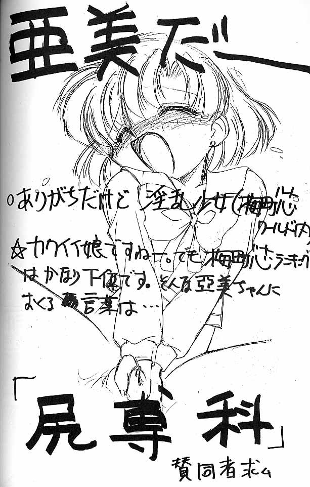 (CR19) [Umesuke (Umemachi Syouji)] Haber Extra IV Shouji Umemachi Only Book 3 - SoLo (Bishoujo Senshi Sailor Moon) [English] 26