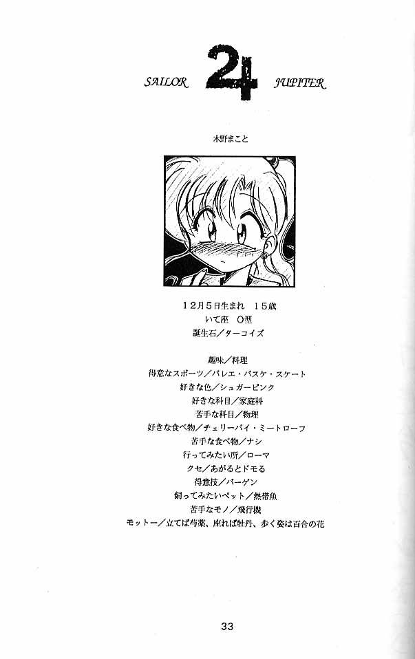 (CR19) [Umesuke (Umemachi Syouji)] Haber Extra IV Shouji Umemachi Only Book 3 - SoLo (Bishoujo Senshi Sailor Moon) [English] 31