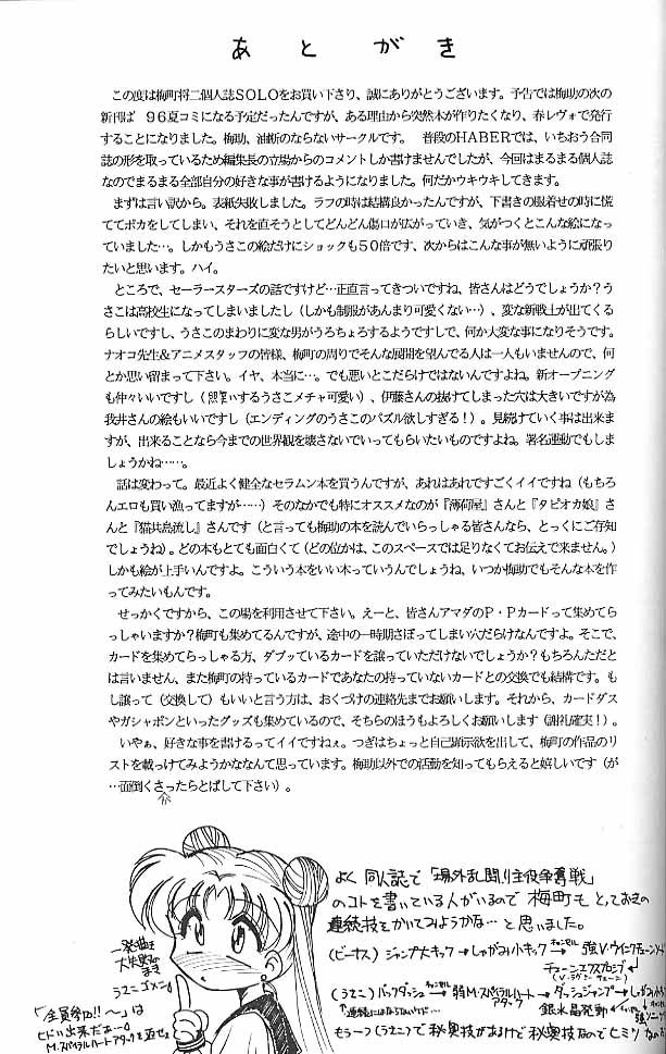 (CR19) [Umesuke (Umemachi Syouji)] Haber Extra IV Shouji Umemachi Only Book 3 - SoLo (Bishoujo Senshi Sailor Moon) [English] 33