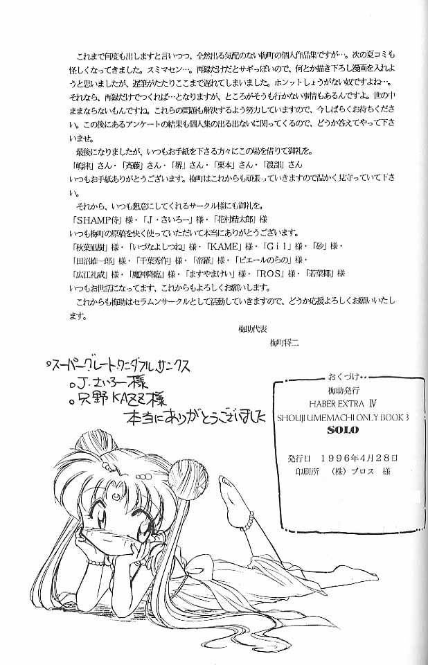 (CR19) [Umesuke (Umemachi Syouji)] Haber Extra IV Shouji Umemachi Only Book 3 - SoLo (Bishoujo Senshi Sailor Moon) [English] 34