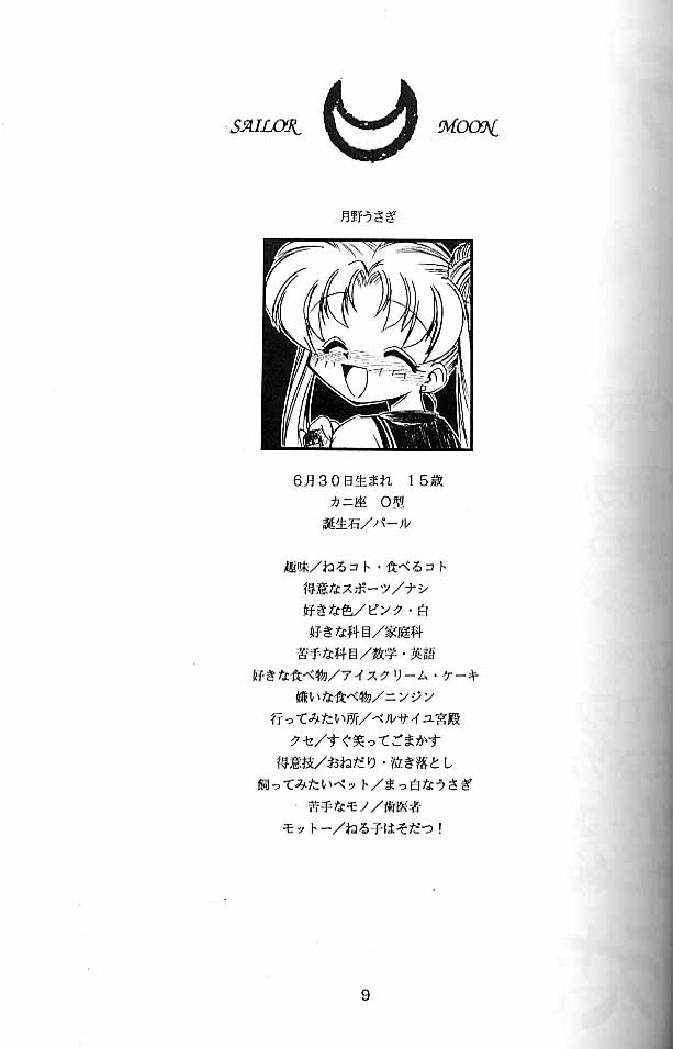(CR19) [Umesuke (Umemachi Syouji)] Haber Extra IV Shouji Umemachi Only Book 3 - SoLo (Bishoujo Senshi Sailor Moon) [English] 7