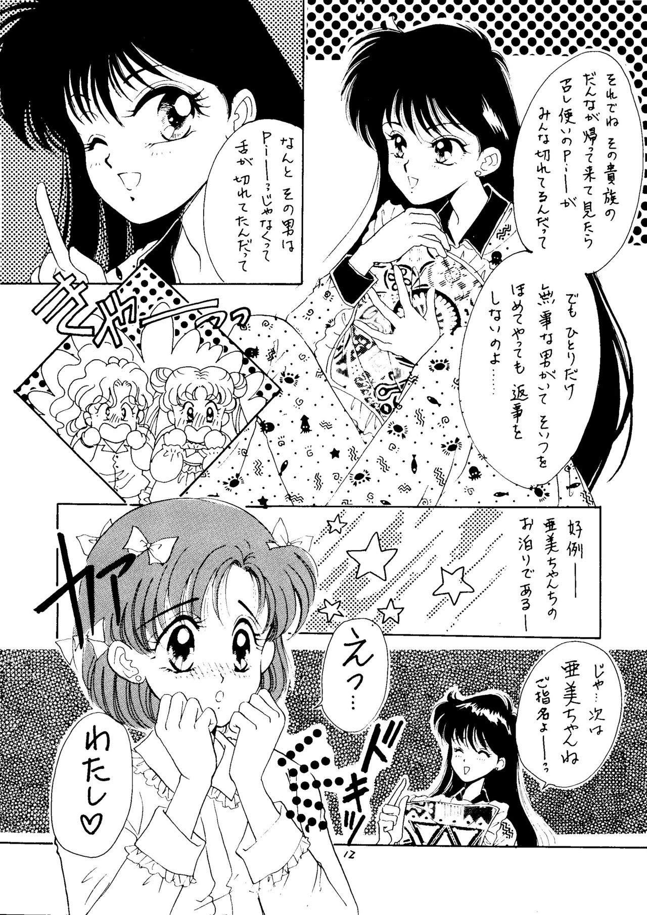 [N (Sawaki)] Seifuku no Syojo (Pretty Soldier Sailor Moon) 10