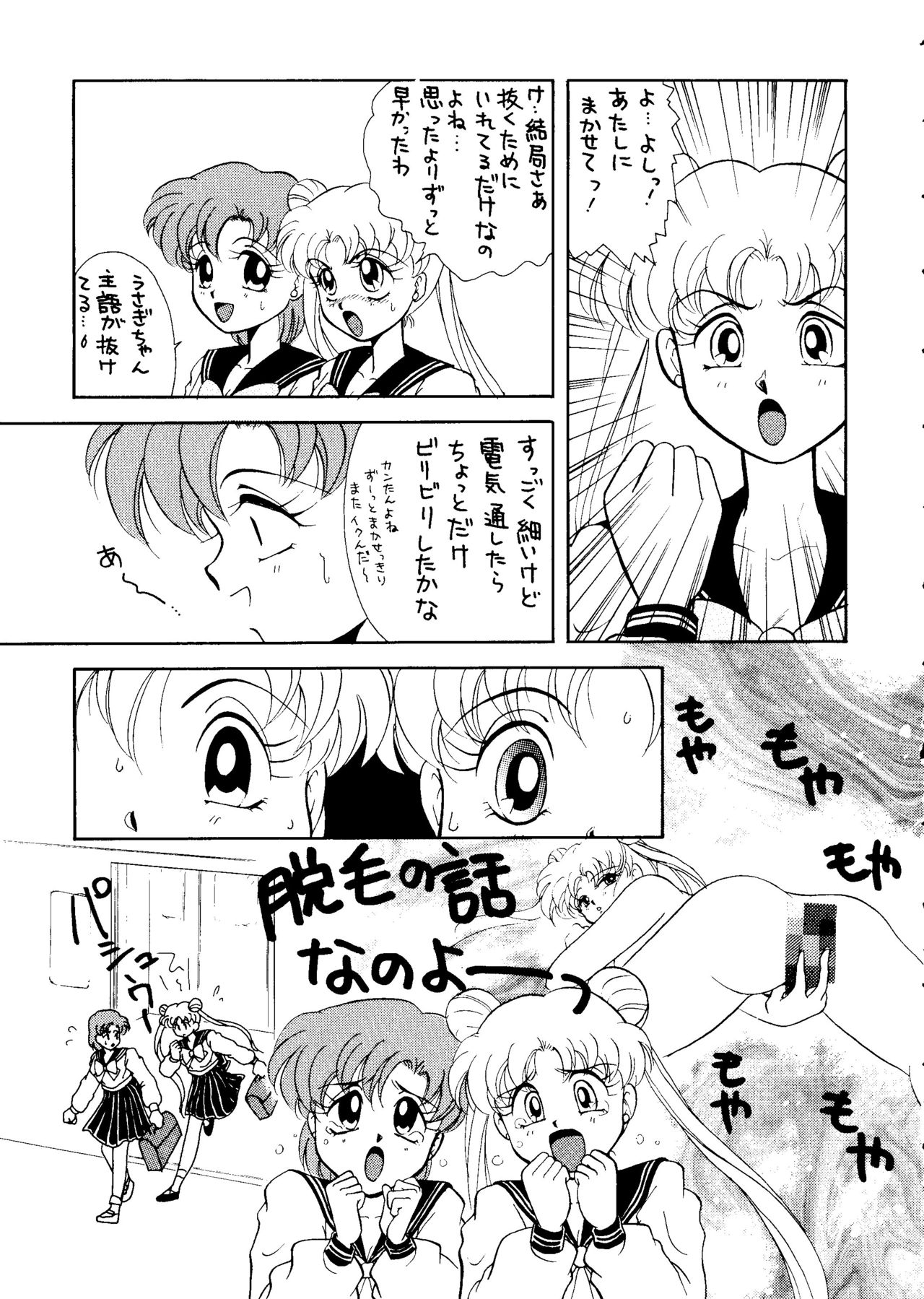 [N (Sawaki)] Seifuku no Syojo (Pretty Soldier Sailor Moon) 27