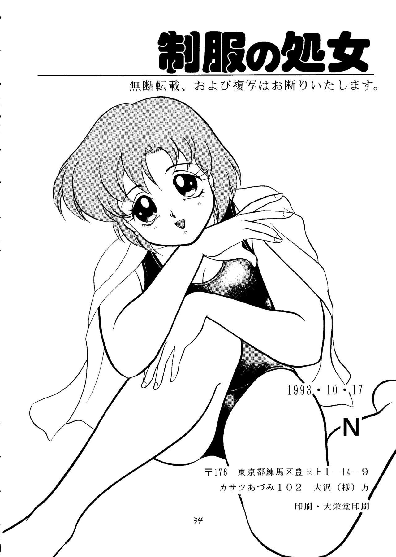 [N (Sawaki)] Seifuku no Syojo (Pretty Soldier Sailor Moon) 32